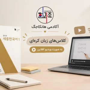 sejong-1-off-courses
